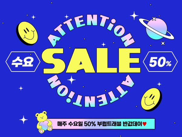 수요 50% 이벤트 