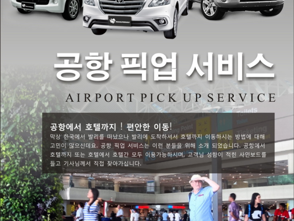 [발리] 공항 픽업 샌딩 서비스 (6인승)