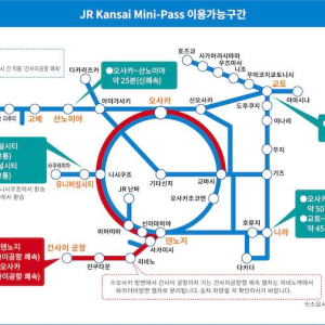 [오사카]JR간사이 미니패스