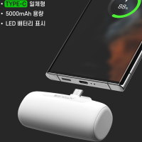 C타입 충전기 보조배터리 5000mAh 도킹형