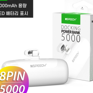 아이폰14 8핀 충전기 보조배터리 5000mAh 도킹형