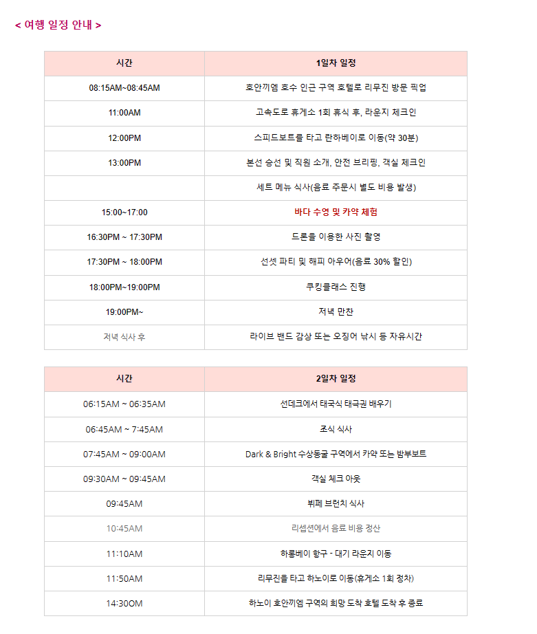 [하롱베이] 6성급 엘리트 1박2일 크루즈 #픽업샌딩 #휴양형