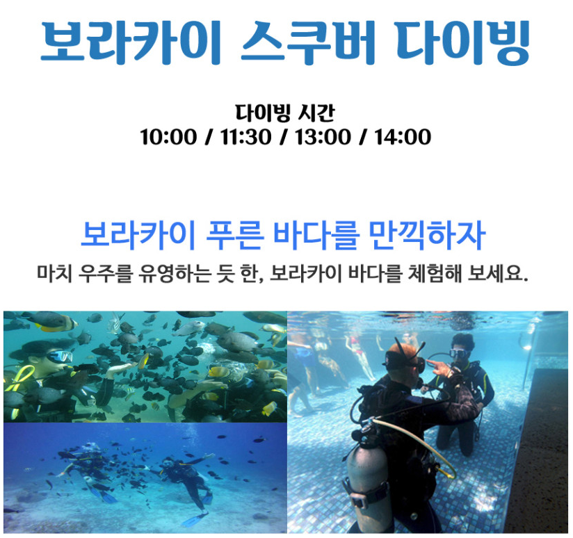 [보라카이] 체험 스쿠버 다이빙 한국인 매니져 수영못해도 가능합니다
